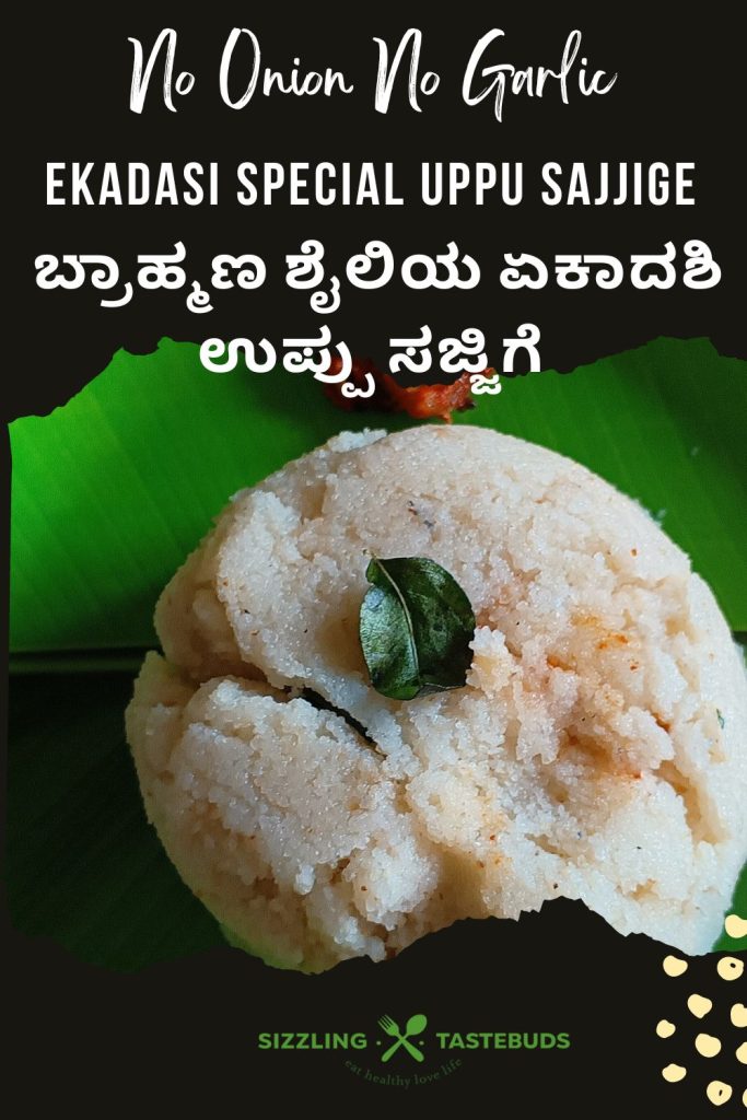 Uppu Sajjige is a no-onion no garlic dish made in South Karnataka for Ekadasi fasting. It can be served for breakfast /snack or even brunch.